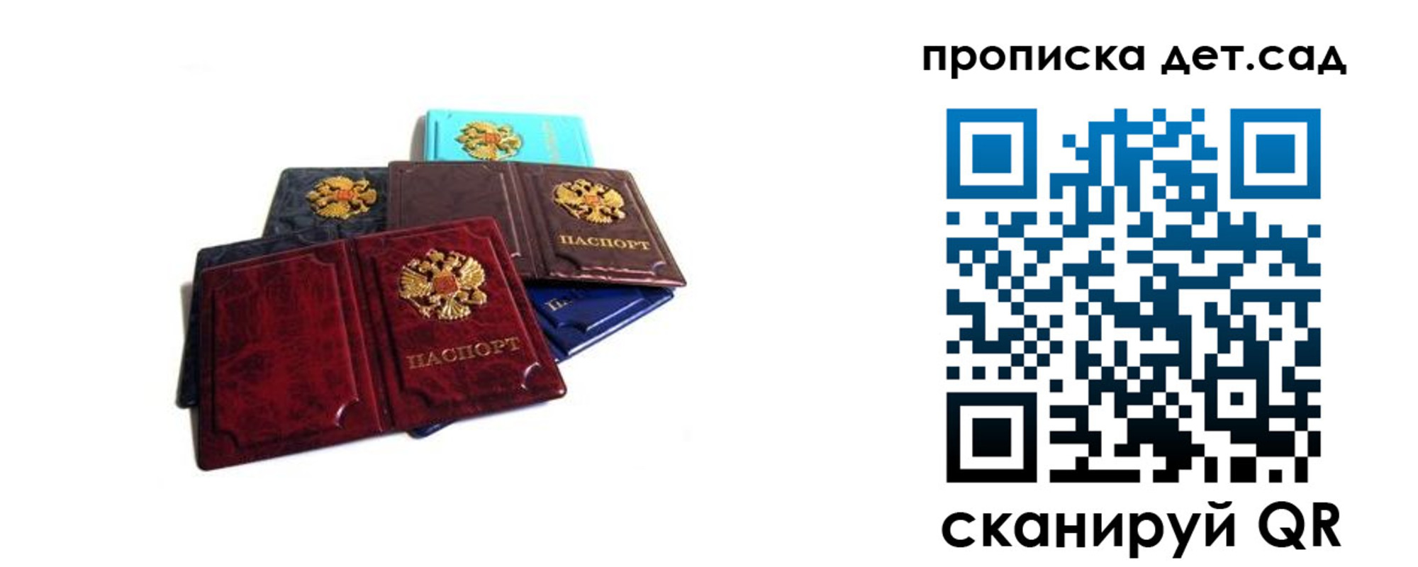 прописка законно в Соколе