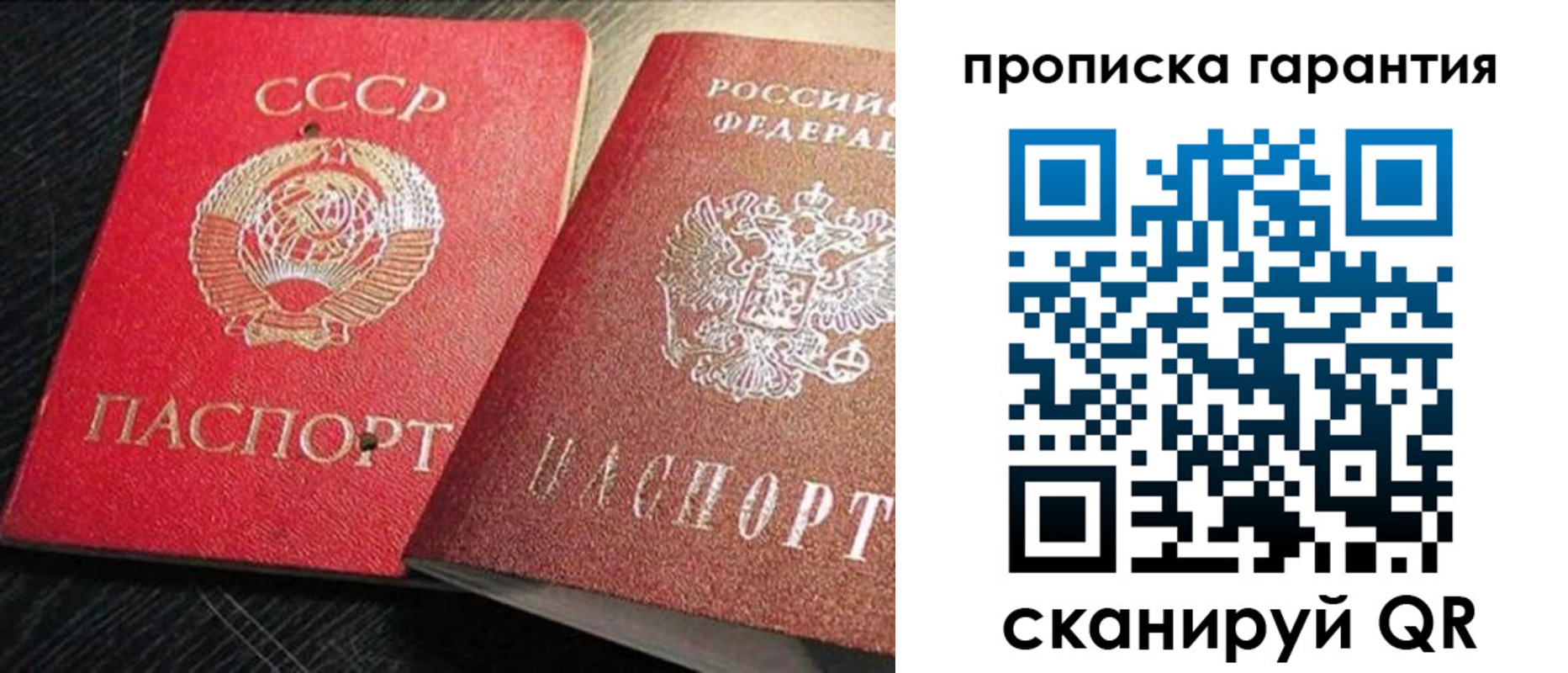 прописка 2025 в Соколе