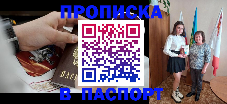 прописка для кредита в Соколе
